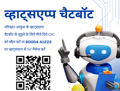 व्हाट्सएप चैटबॉट द्वारा मिलेंगी अब उत्तर प्रदेश परिवहन सेवाएं chatbot - व्हाट्सएप चैटबॉट द्वारा मिलेंगी अब उत्तर प्रदेश परिवहन सेवाएं