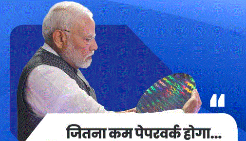 Semicom - भारत की सबसे छोटी चिप जल्द ही दुनिया में सबसे बड़ा बदलाव लाएगी
